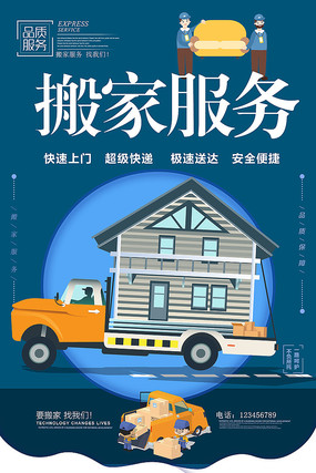 让乔迁更轻松｜一站式搬家服务，品质从细节开始