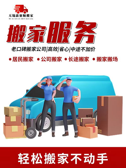 2026年无锡搬家服务商综合选购指南 从日式搬家到企业搬迁的全方位解析