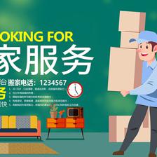 专业搬家服务 轻松搬迁，省心省力